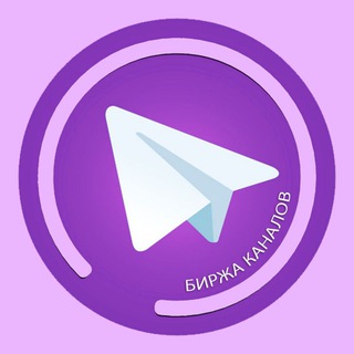 КАНАЛЫ ТЕЛЕГРАММ | БИРЖА