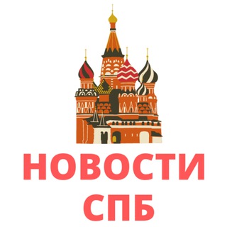 НОВОСТИ САНКТ ПЕТЕРБУРГА