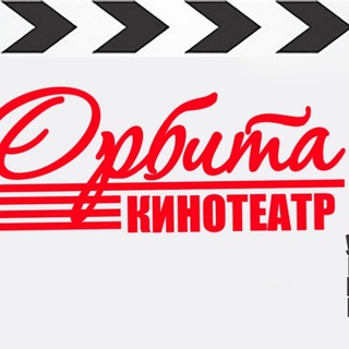 ОРБИТА КИНО КИЗЛЯР