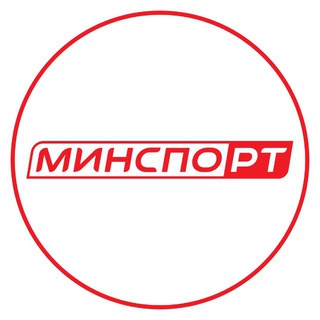 МИНИСТЕРСТВО СПОРТА РЕСПУБЛИКИ ТАТАРСТАН