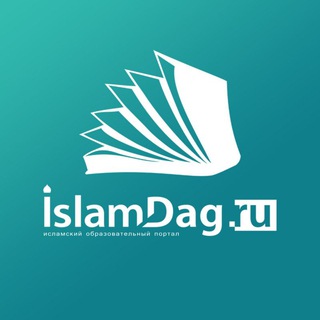 ИСЛАМДАГ | ISLAMDAG.RU