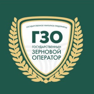 ГОСУДАРСТВЕННЫЙ ЗЕРНОВОЙ ОПЕРАТОР