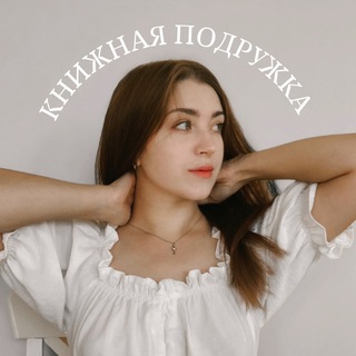 BOOK_TUTUK | КНИЖНАЯ ПОДРУЖКА
