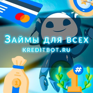 МИКРОЗАЙМЫ КРЕДИТЫ КРЕДИТНЫЕ КАРТЫ