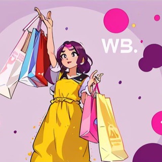 СКИДКИ WILDBERRIES/OZON