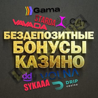 ФРИБЕТЫ ЗА ДЕПОЗИТ