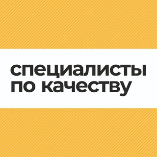 ЧАТ СЛУЖБЫ КАЧЕСТВА