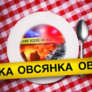 ОВСЯНКА