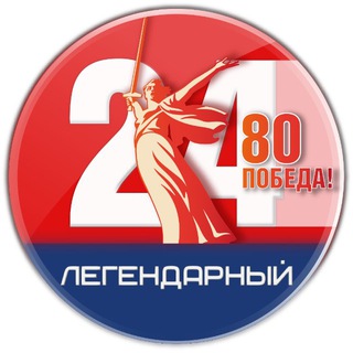 ЛЕГЕНДАРНЫЙ 24 СЕВАСТОПОЛЬ |Z| НОВОСТИ СЕВАСТОПОЛЯ