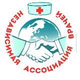 НЕЗАВИСИМАЯ АССОЦИАЦИЯ ВРАЧЕЙ