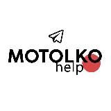 МОТОЛЬКОПОМОГИ