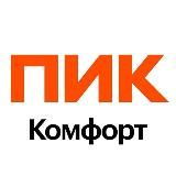 ПИК-КОМФОРТ