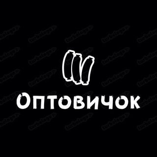 ОПТОВИЧОК ЕЛИЗАВЕТИНСКАЯ