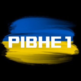 «РІВНЕ 1» - НОВИНИ РІВНОГО