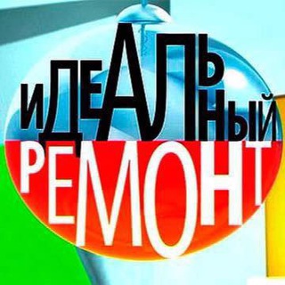 ИДЕАЛЬНЫЙ РЕМОНТ И НА ДАЧУ
