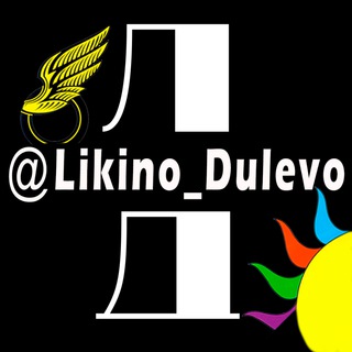 ЛИКИНО-ДУЛЁВО