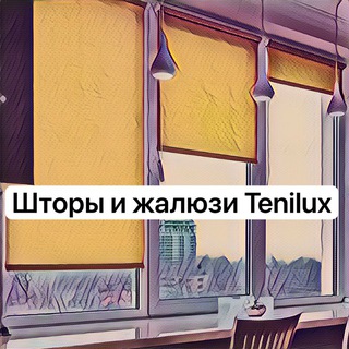 ШТОРЫ «ТЕНИЛЮКС» МОСКВА | РУЛОННЫЕ И РИМСКИЕ ШТОРЫ