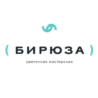 БИРЮЗА ЦВЕТЫ КРАСНОДАР
