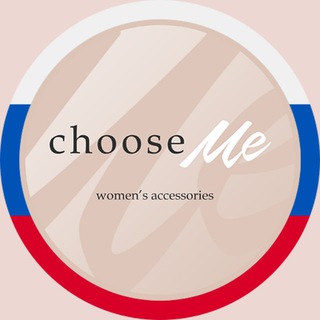 CHOOSEME НАЛИЧИЕ 