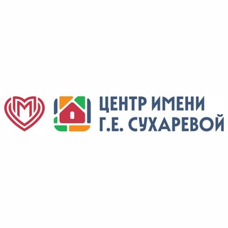 ЦЕНТР ИМ. Г.Е. СУХАРЕВОЙ ДЗМ