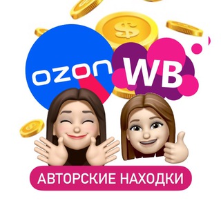 НАХОДКИ ОДЕЖДА • ВБ / ОЗОН • СКИДКИ • WILDBERRIES