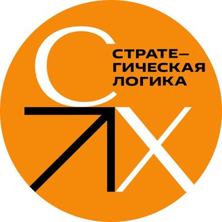 CX: СТРАТЕГИЧЕСКАЯ ЛОГИКА