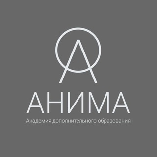 АКАДЕМИЯ АНИМА