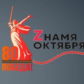 ЗНАМЁНКА
