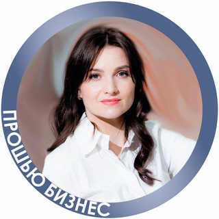 ПРОШЬЮ БИЗНЕС