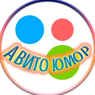 АВИТО ЮМОР