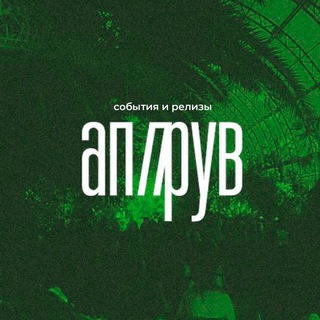 АППРУВ