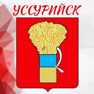 АДМИНИСТРАЦИЯ УССУРИЙСКА