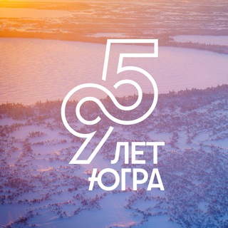 ЮГРА Z ОФИЦИАЛЬНО