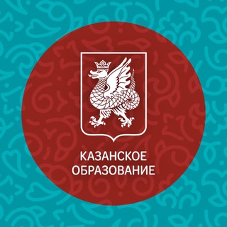 КАЗАНСКОЕ ОБРАЗОВАНИЕ