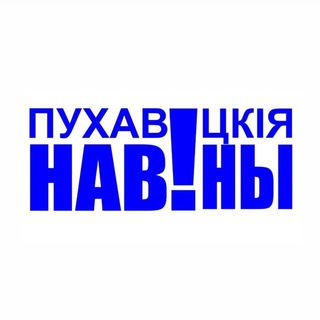 НОВОСТИ ПУХОВИЧСКОГО РАЙОНА