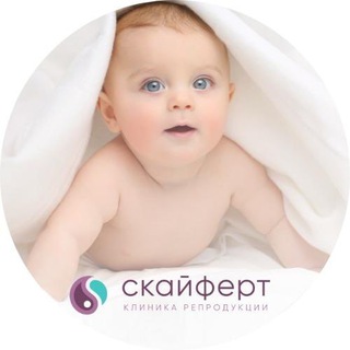 | СКАЙФЕРТ МОСКВА| ЛЕЧЕНИЕ БЕСПЛОДИЯ | ВРТ | БЕРЕМЕННОСТЬ. КЛИНИКА СКАЙФЕРТ МОСКВА