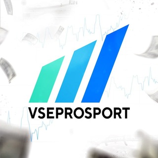 ПРОГНОЗЫ НА СПОРТ | ВСЕПРОСПОРТ