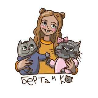 БЕРТА И КО-МУЛЬТЯШКА СССР