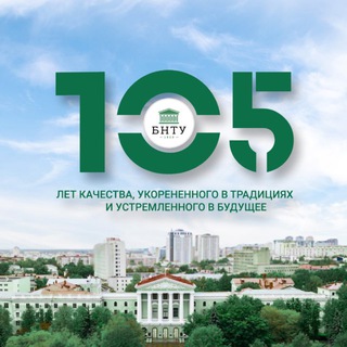 БНТУ | BNTU