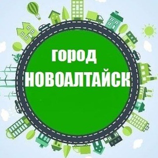 ГОРОД НОВОАЛТАЙСК БЕЛОЯРСК