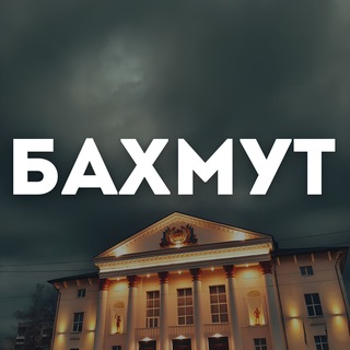 #БАХМУТ.LIFE!
