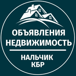 НЕДВИЖИМОСТЬ КБР НАЛЬЧИК