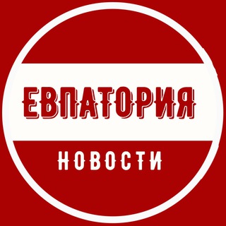 ЕВПАТОРИЯ КРЫМ
