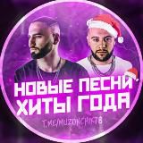 НОВЫЕ ПЕСНИ ХИТЫ 2023