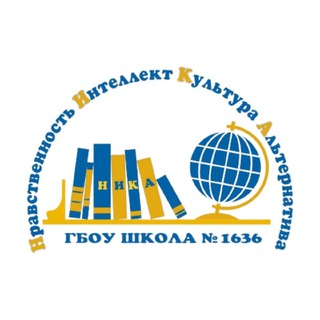 ШКОЛА №1636 