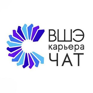 ЧАТ HSE CAREER