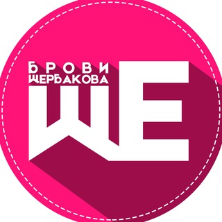 БРОВИ ЩЕРБАКОВА
