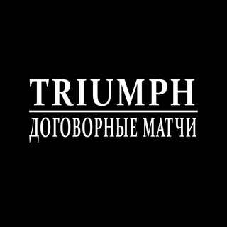 ДОГОВОРНЫЕ МАТЧИ | СТАВКИ НА СПОРТ