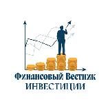 ФИНАНСОВЫЙ ВЕСТНИК | ИНВЕСТИЦИИ