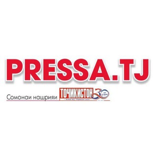 PRESSA.TJ | ХАБАРҲОИ ТОҶИКИСТОН ВА ҶАҲОН | ПРЕССА ТЧ